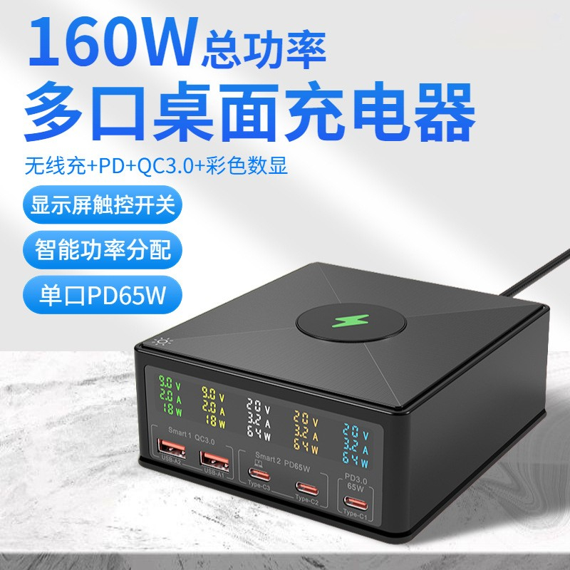 5口160W充電器智能顯示大功率快充PD65W平板手機充電器筆記本電源適配器