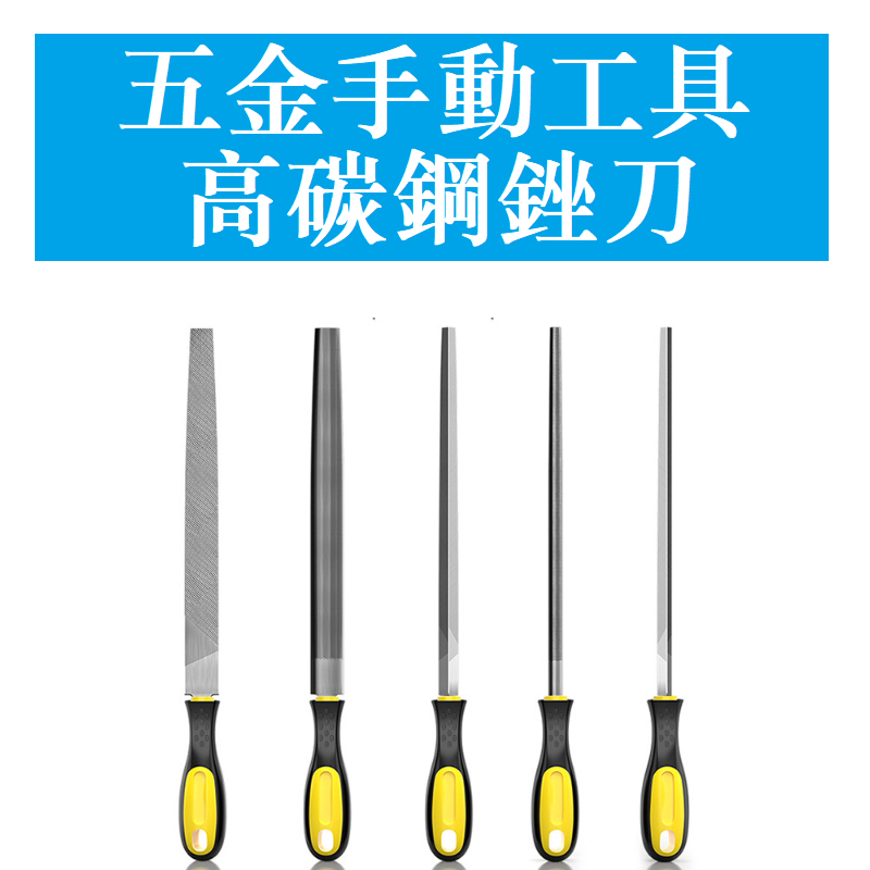 高碳鋼銼刀扁平三角半圓方銼刀木工打磨套裝工具 | 蝦皮購物