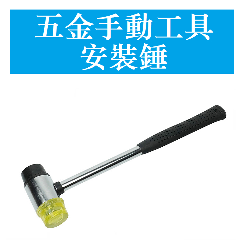 安裝錘鋼管柄橡膠錘小錘 高碳鋼拓染錘鐵錘錘子 | 蝦皮購物