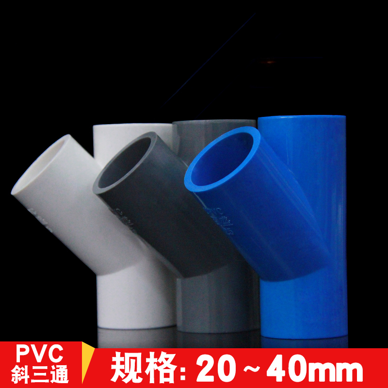 PVC 45度斜三通｜給水管專用｜等徑Y型分流 現貨 | 蝦皮購物