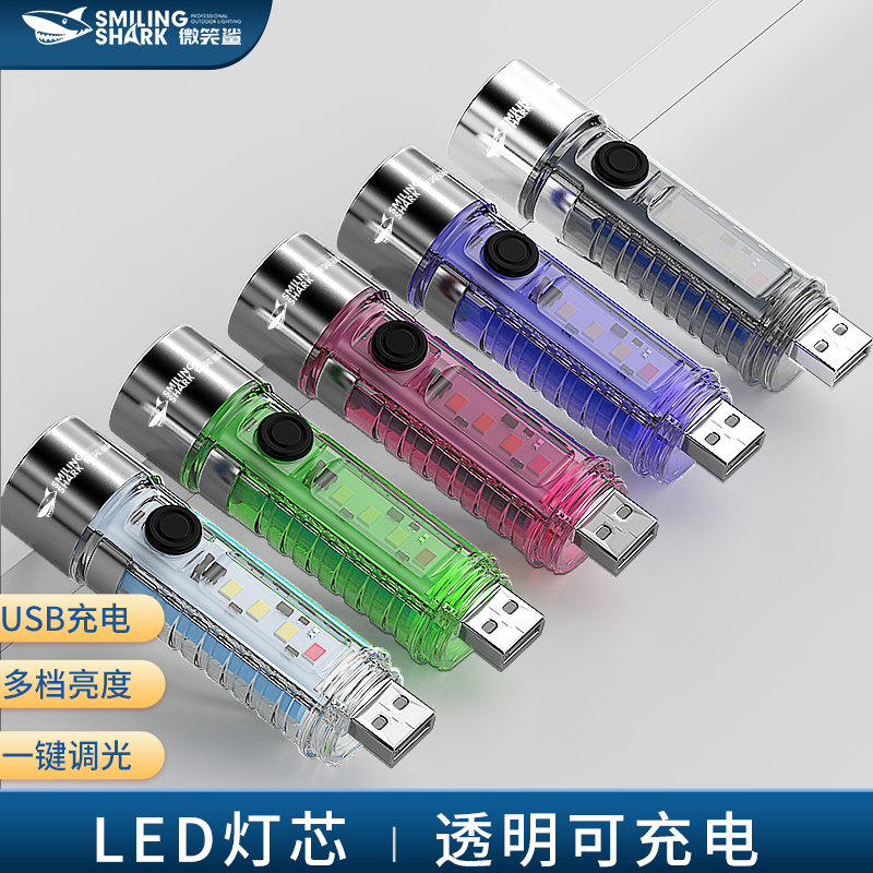 微笑鯊正品 SD1028 迷你強光手電筒 Led透明熒光便攜口袋手電筒 磁吸帶紅光 USB充電小巧家用應急露營登山照明 | 蝦皮購物