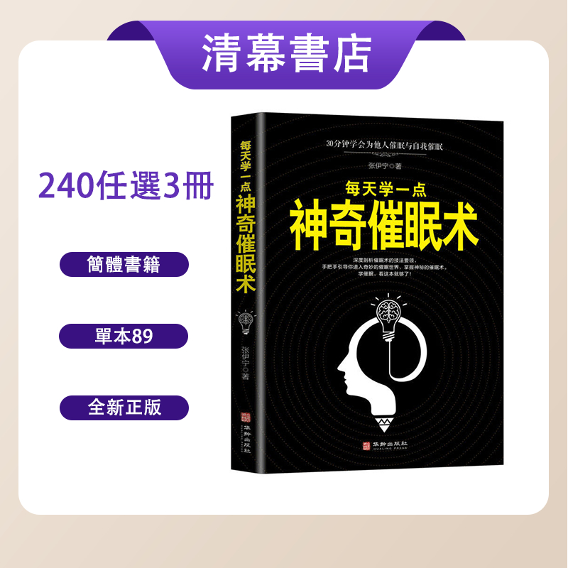 催眠術- 優惠推薦- 2024年5月| 蝦皮購物台灣