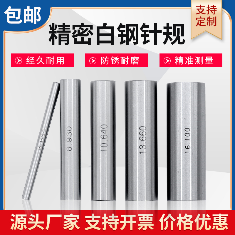 針規 量棒 塞棒 PIN規 白鋼針規高精度0.001銷式塞規通止規pin規軸承鋼測量棒套裝可訂製 | 蝦皮購物