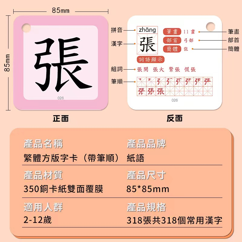 🏅幼兒童繁體中文字卡片 漢字生字識字卡 魔法漢字 識字卡 早教益智閃卡防水撕不爛 帶注音符號 | 蝦皮購物