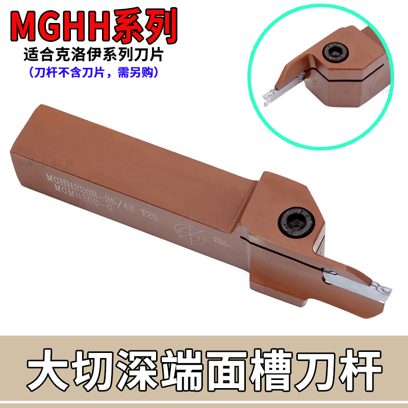 端面槽刀數控刀杆平面槽 MGHH 320/425R切刀割槽刀3/4/5mm圓弧大切深 | 蝦皮購物