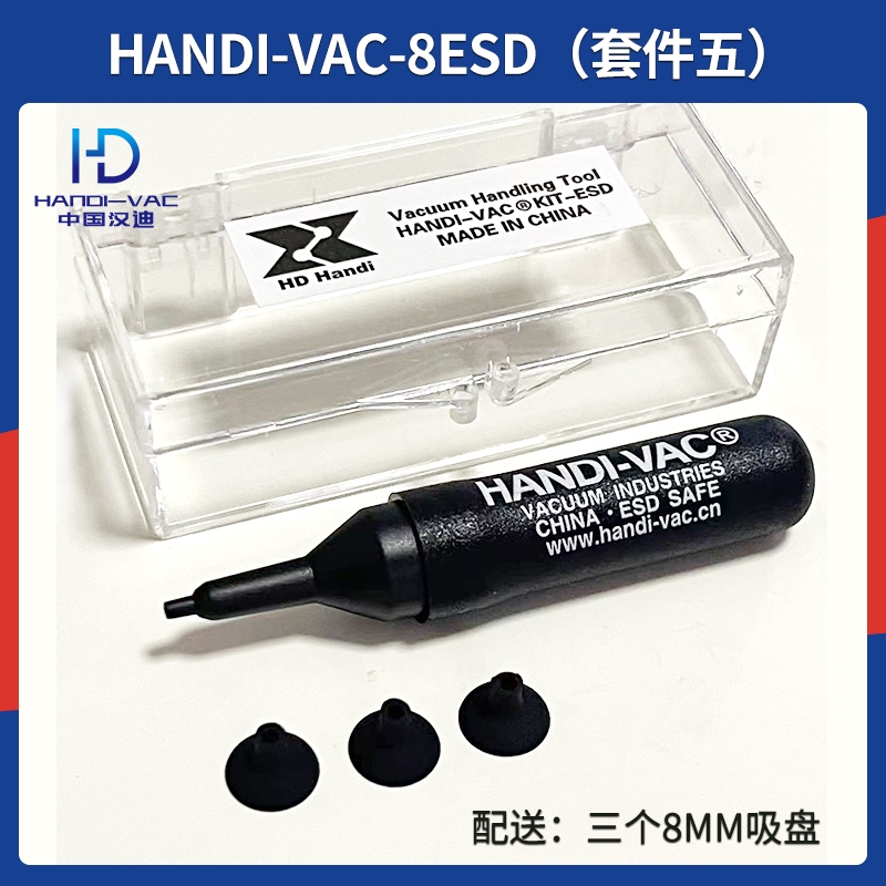 【量大價優】中國漢迪HANDI-VAC-75ESD工業防靜電真空吸筆芯片CPU手動吸筆套件 | 蝦皮購物