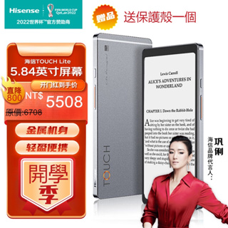 【當日出貨】海信（Hisense）TOUCH Lite墨水屏電紙書 電子書閱讀器5.84英寸金屬機身立减800送保护套