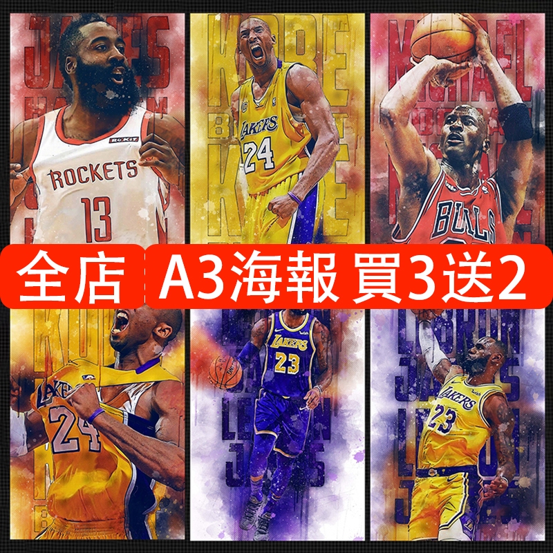 NBA海報 壁貼 籃球運動海報 喬丹 科比 詹姆斯 球星壁貼 臥室宿舍牆貼 高清護膜背膠海報 | 蝦皮購物