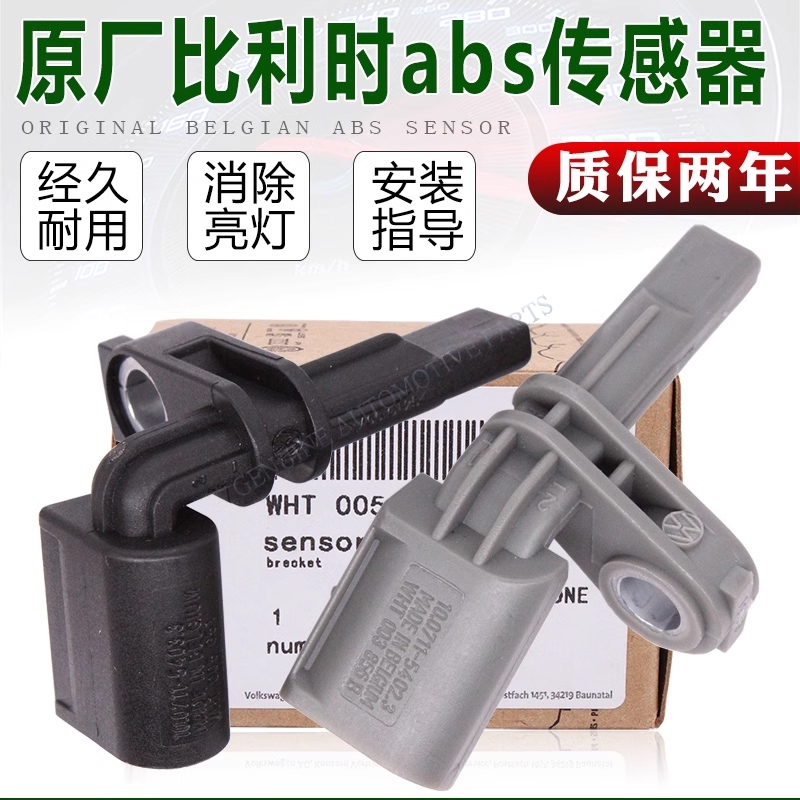 奧迪Q7保時捷卡宴瑪卡大眾Toureg途銳ABS傳感器車速輪速轉速感知器原廠比利時進口WHT 005 651 | 蝦皮購物