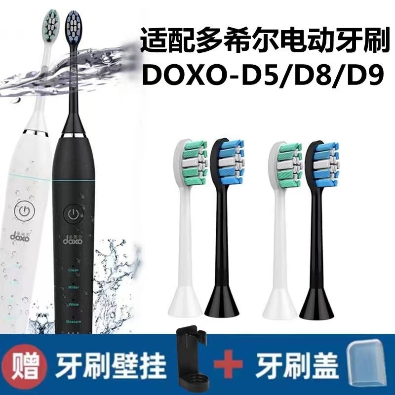 現貨速發適配doxo多希爾電動牙刷頭d5 D5l D8 D8z D9 D10杜邦軟毛替換刷頭 蝦皮購物