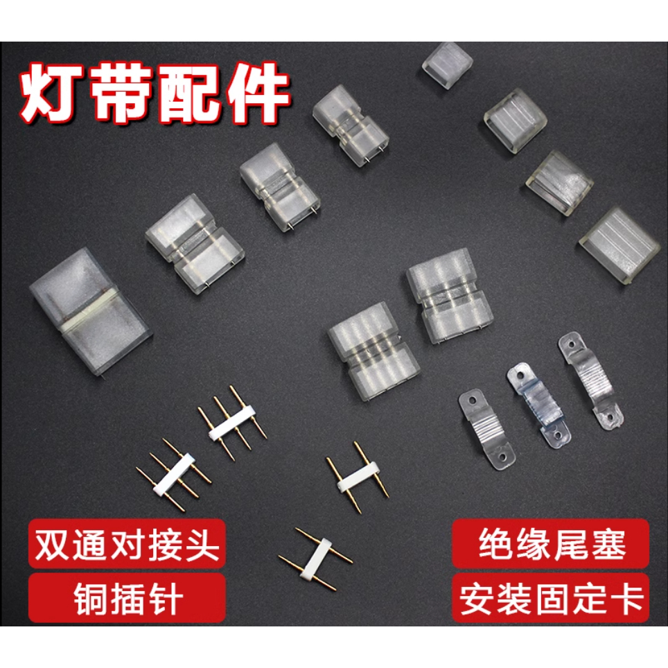 led燈帶插頭兩針配件2835/5730/5050燈條專用接頭對接頭尾塞固定卡扣 | 蝦皮購物