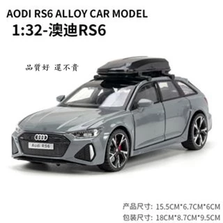 Audi模型車 1:32 奧迪rs6 rs6模型 休旅車 聲光玩具車 開門 合金汽車模型 小朋友玩具 旅行車模型 擺件