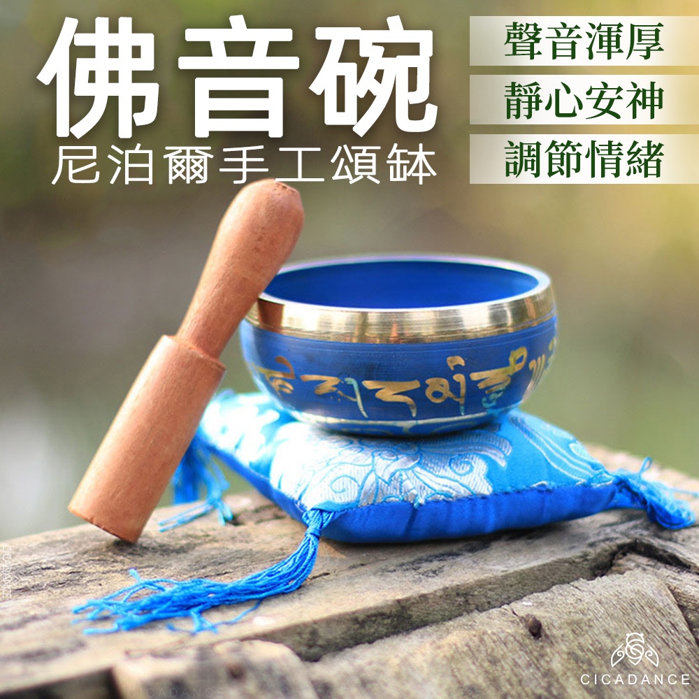 尼泊爾頌缽 8.5/9.5/10.5cm 手工缽 瑜伽冥想安神助眠 音療缽 誦經缽 佛音钵 佛音碗 修行缽經文缽 藏碗 | 蝦皮購物