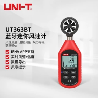 優利德（UNI-T）UT363BT 迷你風速計 風速儀