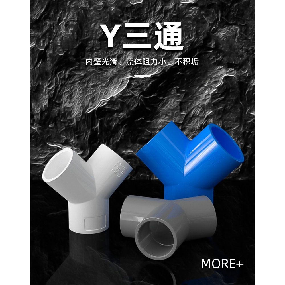 Y型三通接頭｜4分-2.5吋(20-63mm) UPVC耐壓分流管件｜防漏防堵設計/現貨 | 蝦皮購物