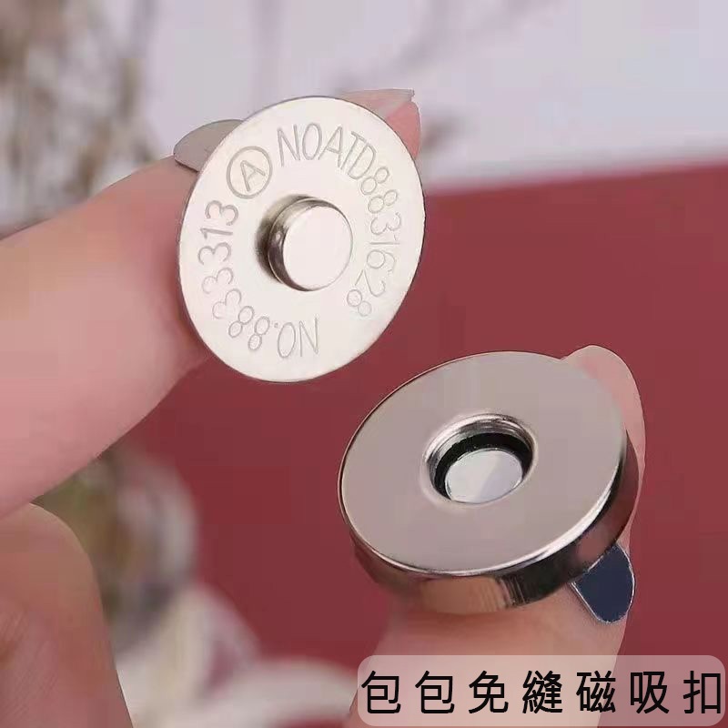 免縫磁扣 包包扣 金屬磁力扣 暗釦 隱形磁扣 鈕扣 圓形扣 錢包皮包吸鐵石磁扣釦子 | 蝦皮購物