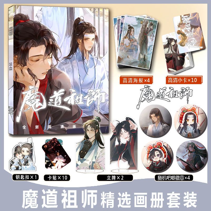 魔道祖師畫集- 優惠推薦- 2024年2月| 蝦皮購物台灣