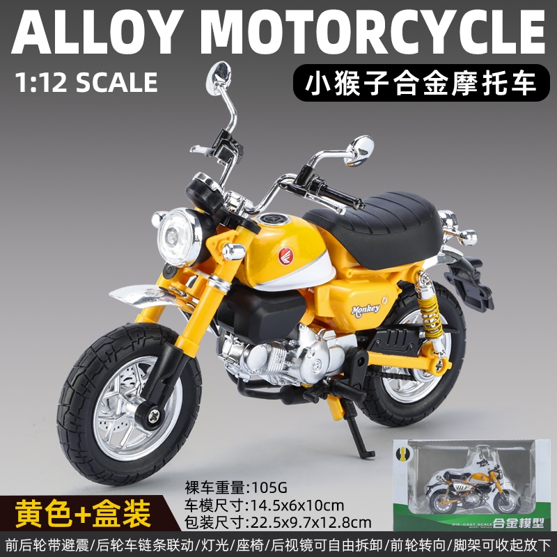 華一模型1：12 本田125小猴子Honda Monkey JC70 仿真合金機車模型機車