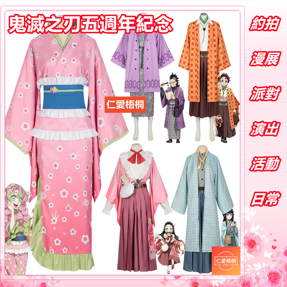 【仁愛梧桐】 炭治郎cos 禰豆子cos 甘露寺蜜璃cos 鬼滅之刃炭治郎禰豆子cosplay和服萬聖節漫展服裝 | 蝦皮購物