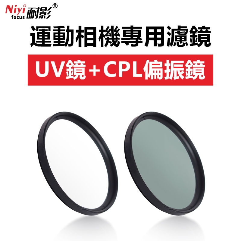 相機鏡頭 CPL 紫外線濾鏡 25mm 25.5mm 27mm 28mm 30mm 30.5mm 34mm 35.5mm | 蝦皮購物