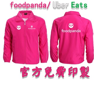 【免費印製】foodpanda熊貓外送風衣外套外賣服裝UberEats外套寬鬆防風透氣上衣客製化DIY印製印logo工作