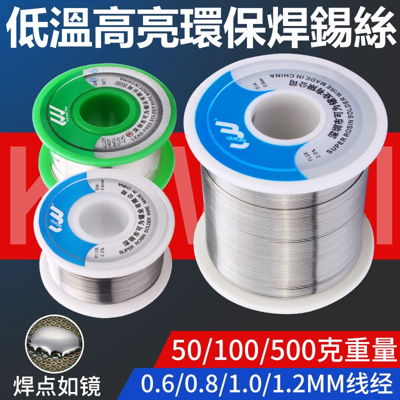 環保錫線含松香焊錫絲活性焊錫電烙鐵錫絲工業家用維修焊接錫線0.6/0.8/1.0/1.2/1.5MM 50克 100克 | 蝦皮購物