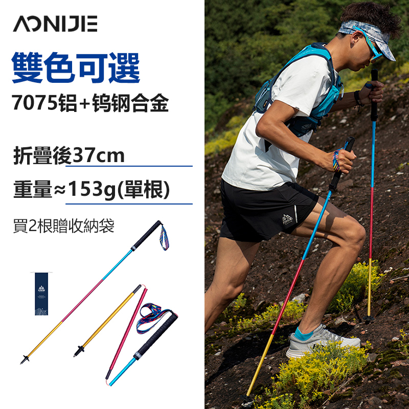 現貨秒發】奧尼捷AONIJIE 登山杖鋁合金超輕摺疊Z杖手杖登山杖徒步越野 