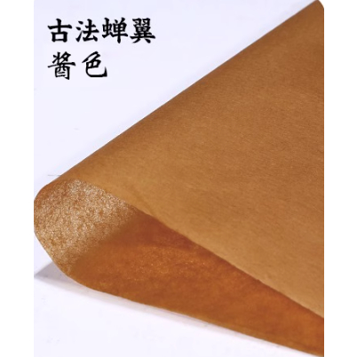 天一堂蟬翼皮紙雁皮古法手工草木染仿古色半生半熟宣紙抄經行書草書小