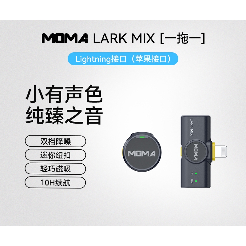 新品現貨】猛瑪Lark MIX 鈕扣無線領夾式麥克風收音錄音直播猛獁
