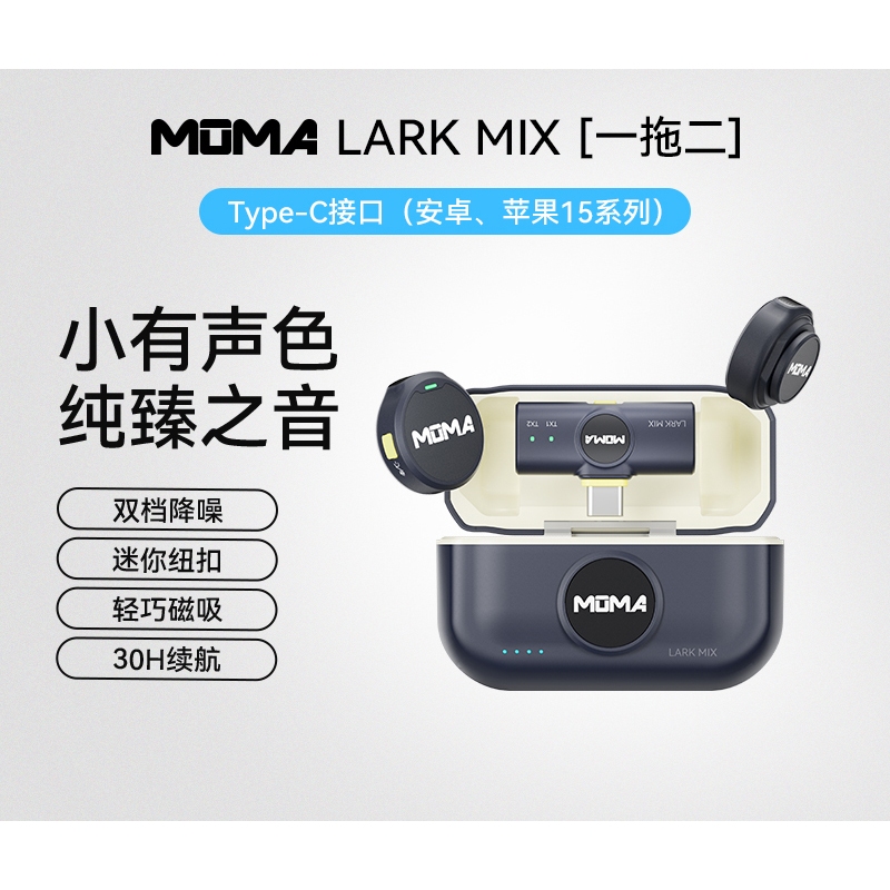 猛玛LARK MIX无线领夹式纽扣麦克风中国红限量版MOMA手机直播降噪