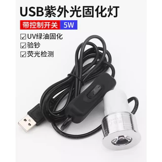 【優質產品】USB紫外線固化燈led膠綠油手機維修UV無影膠固化紫外燈