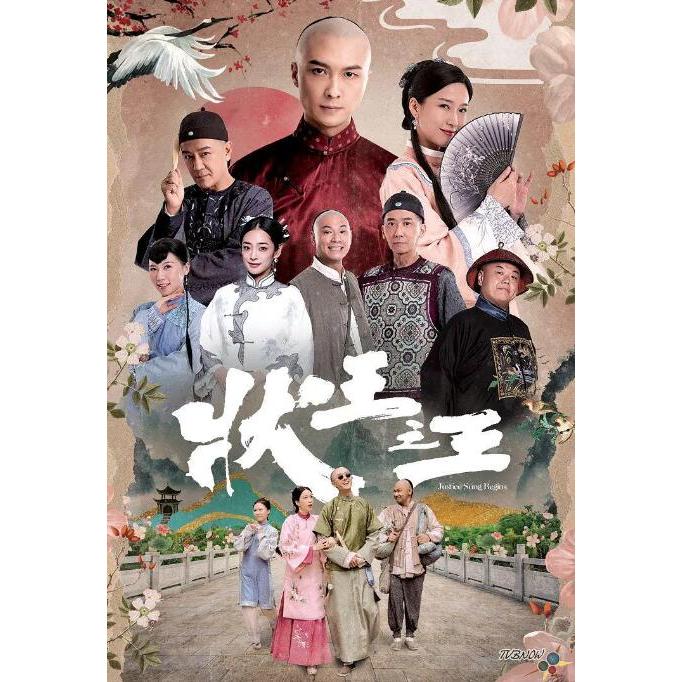 2024港劇 狀王之王/新狀王宋世傑 DVD 全新 王浩信/陳浩民 高清盒裝4碟 | 蝦皮購物