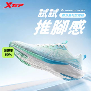 【特步 xtep】動力巢SS | 24新款情侶款跑鞋 搭載動力巢X減震科技（回彈率60%）+mono紗透氣鞋面+止滑大底