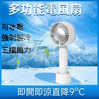 夏季製冷風扇 手持風扇  散熱扇  USB充電冰球風扇 學生宿舍床上家用迷你風扇 降溫夏季必備