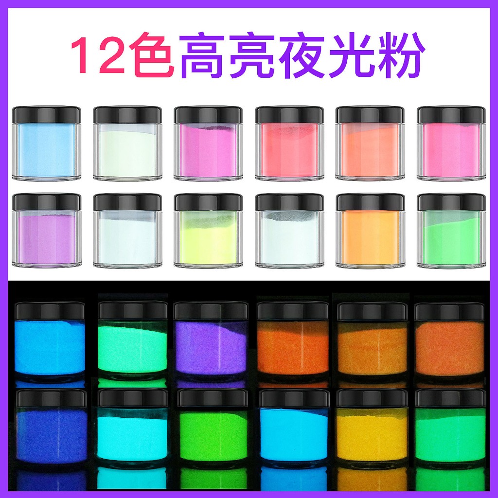 【歐斯邦】 廠家直銷 12色20g 彩色夜光粉 熒光粉 長時高亮 色彩鮮艷 | 蝦皮購物