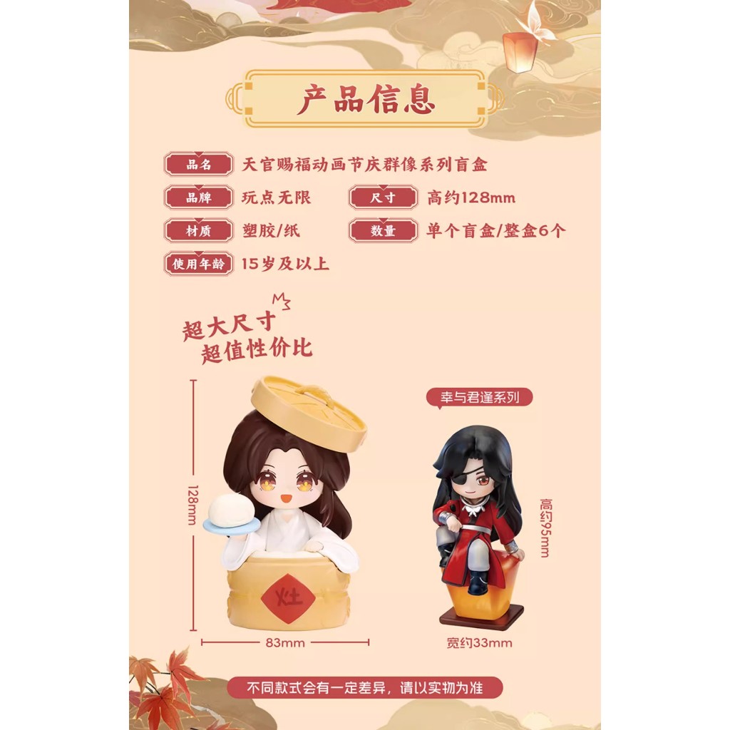 天官賜福動畫節慶群像系列盲盒花城謝憐師青玄盲抽盲盒盒玩| 蝦皮購物