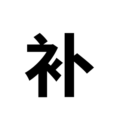 補 補 補 補 補 補 | 蝦皮購物