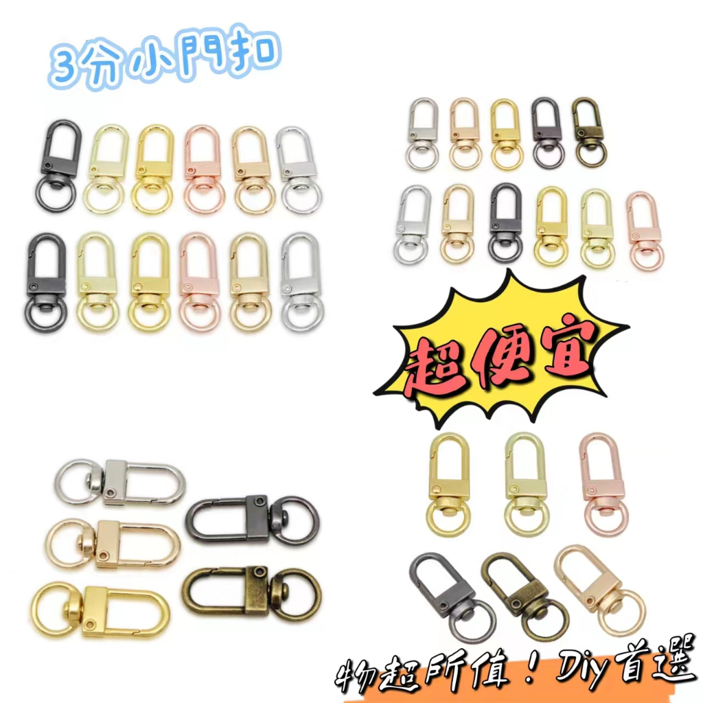 鋅合金3分小門扣 箱包五金配件 狗釦 箱包扣 龍蝦扣 包帶扣 彈簧扣 Diy飾品扣 | 蝦皮購物