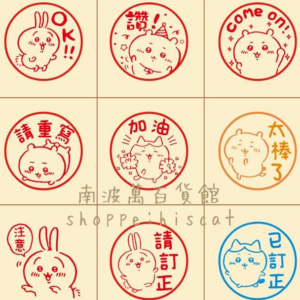 新款 老師印章 chiikawa烏薩奇周邊 可愛吉伊卡哇 小八印章 diy手賬 連續印章 雙面註油 日系圓章 | 蝦皮購物
