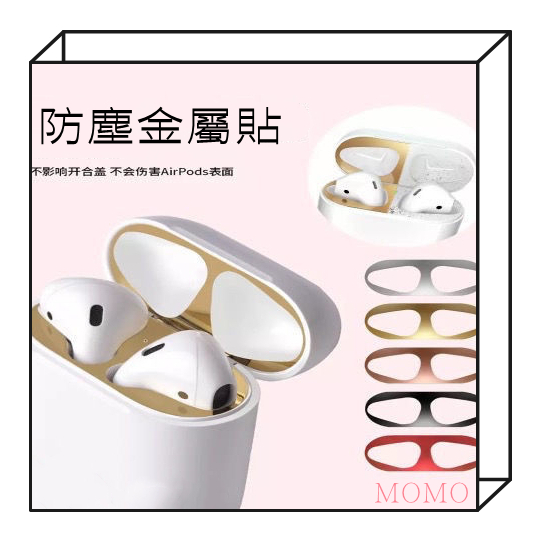 【momo】airpods2貼紙pro防塵貼 Ipods保護殼套蘋果無線藍牙 Airpod金屬貼紙 蝦皮購物