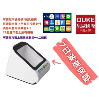 皇威國際7日滿意保證台灣在地1年保固 行動支付支付盒子二維條碼掃描器USB介面//ICHEF微碧紙張上條碼不適用