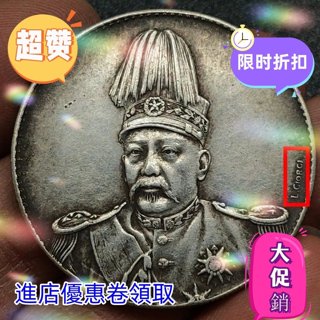 仿製稀有簽字版高帽飛龍*元大洋洪憲紀元袁世凱壹圓袁像袁大頭可吹響 | 蝦皮購物