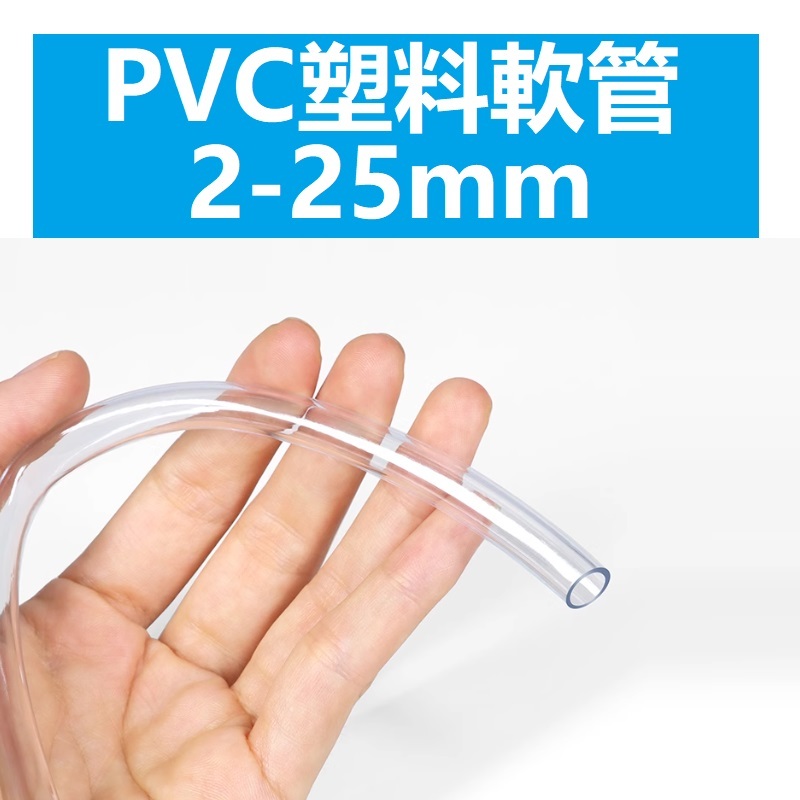 PVC透明軟管水管塑膠管飲用家用耐腐蝕水管油管 2/3/4/6/8/10-25mm | 蝦皮購物