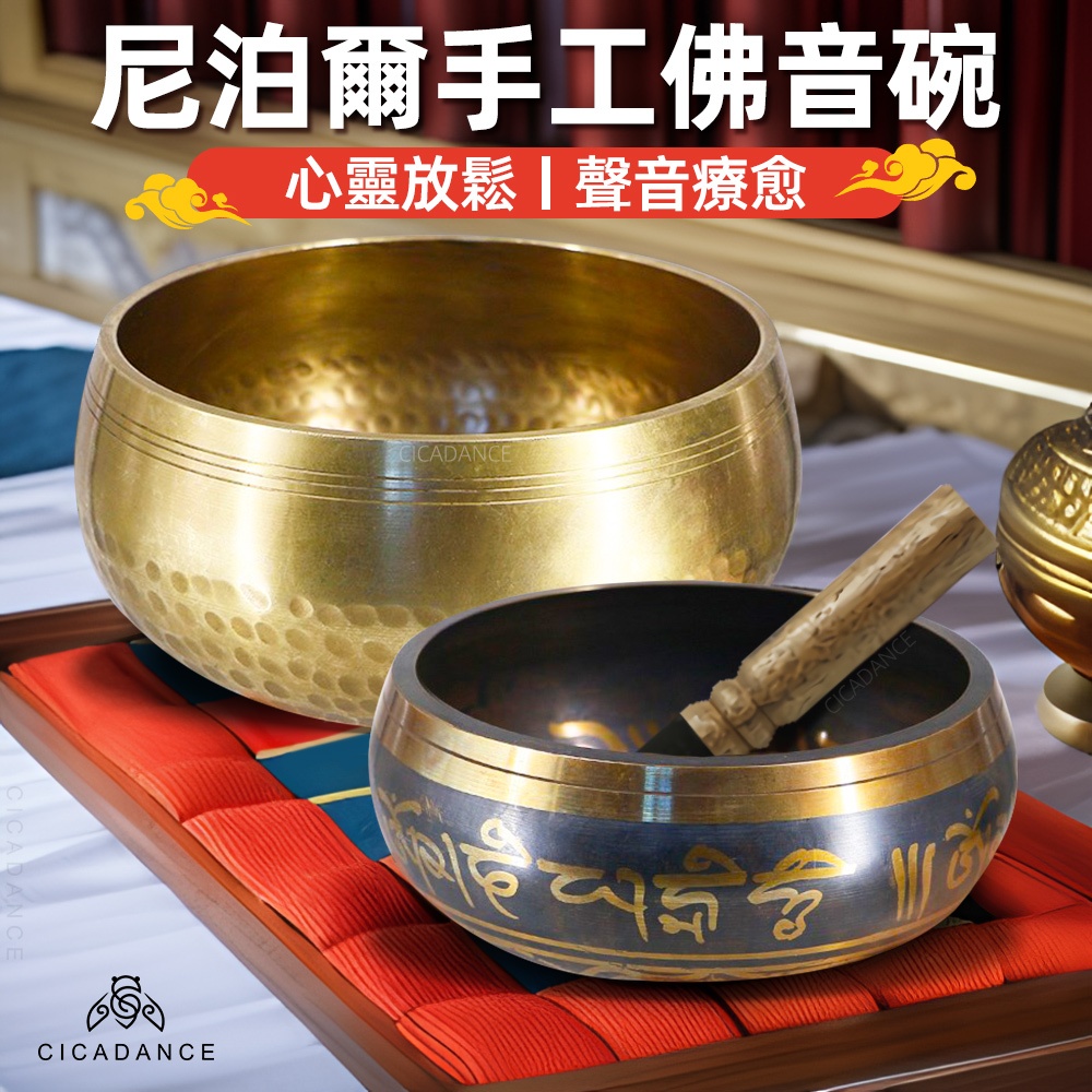 尼泊爾頌缽 17.5/20cm 麟紋缽 手工缽佛音碗 佛音缽 六字真言缽 瑜伽冥想靜心音療缽 西藏缽銅器黃銅缽修行缽法器 | 蝦皮購物