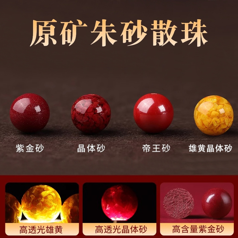 原礦硃砂散珠子 透光晶體砂紫金砂帝王砂高含量圓珠單顆 diy本命年轉運辟邪保平安手鍊手串 飾品配件 手工編織 已開光