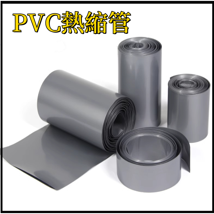 銀色 PVC熱縮管 直徑17mm-300mm 用於18650鋰 絕緣薄膜包裹保護 外殼包裝電線電纜套管 | 蝦皮購物
