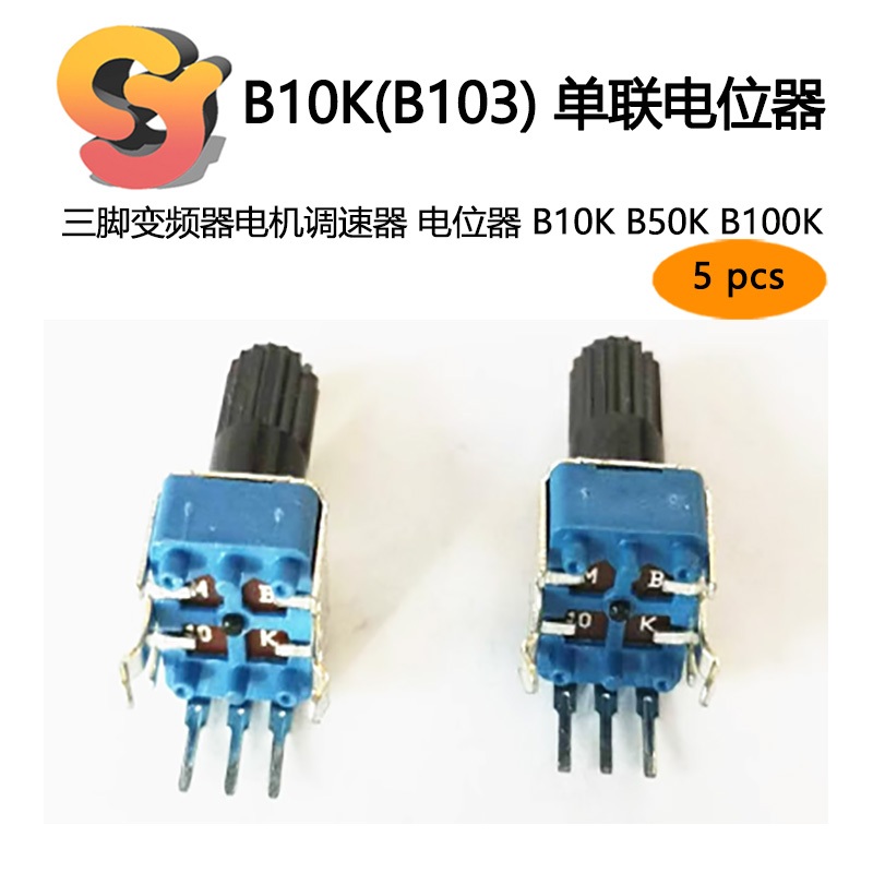 【現貨供應】5pcs 三腳變頻器 操作面板調速開關 電機調速器 B10K B50K B100K 調速電位器 | 蝦皮購物
