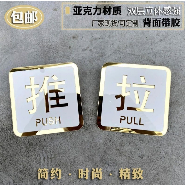 推拉門卡他推拉卡立體字推拉牌創意玻璃門推拉牌推拉門貼亞克力推拉牌立體字推拉標牌指示牌玻璃門創意推拉1.10 | 蝦皮購物