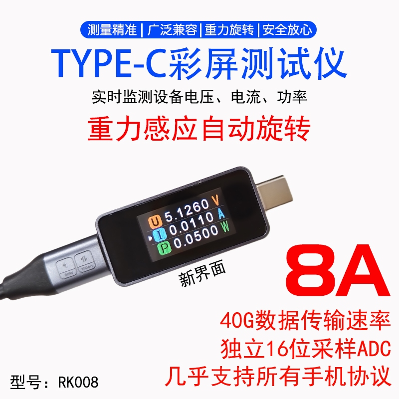 新免運速發 TypeC重力感應自動旋轉8A電流表40G智能彩屏檢測儀usb測試儀功率表Ryken | 蝦皮購物
