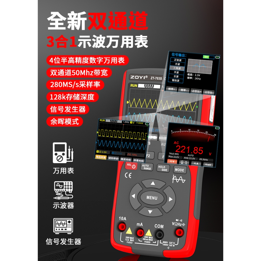 ZOYI ZT703S 3合1數字雙通道示波器萬用表帶信號發生器與真有效值功能 蝦皮購物